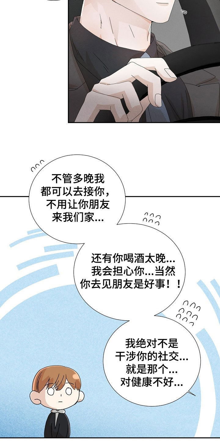 第30章：你是不是吃醋了16