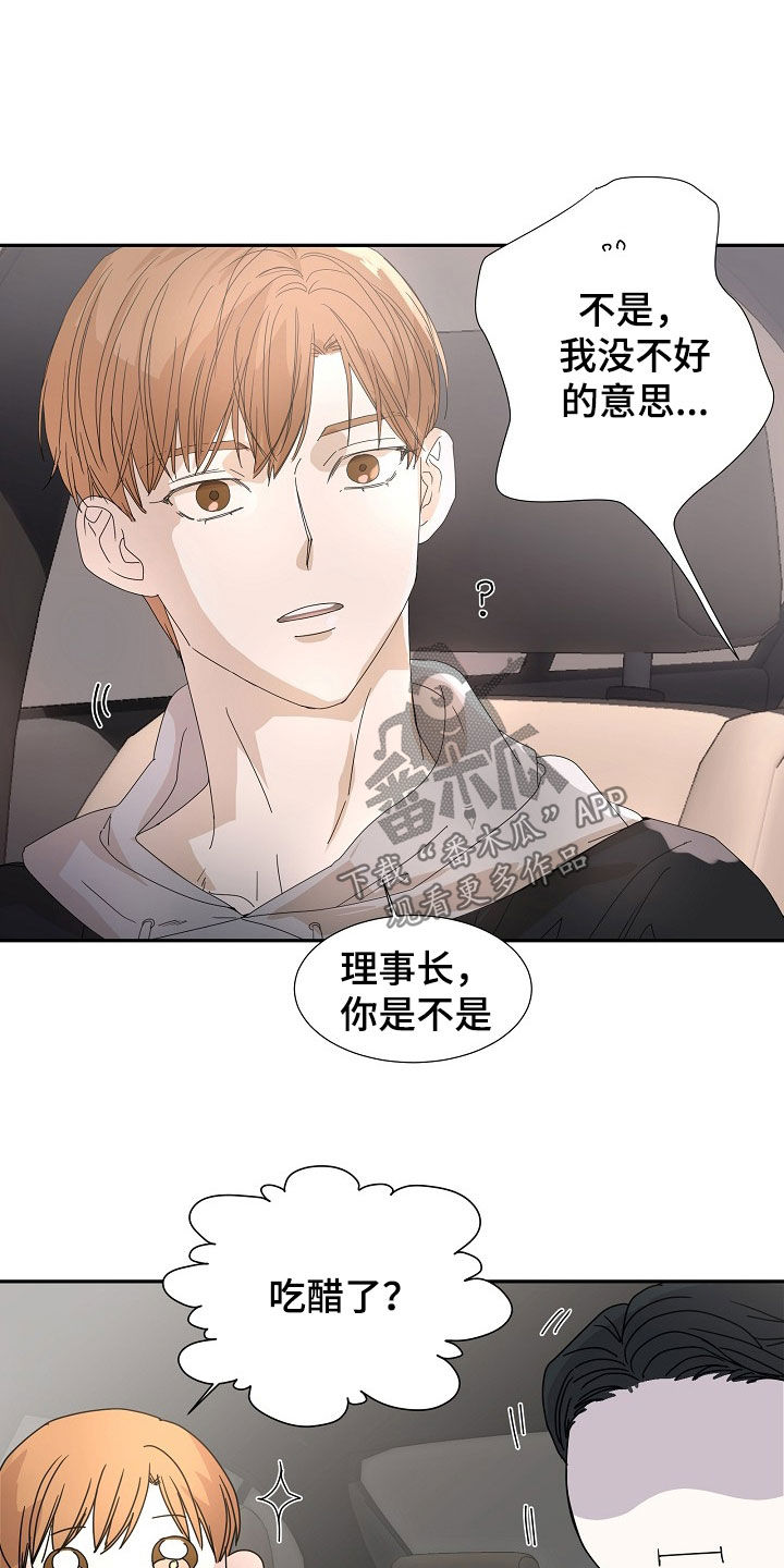 第30章：你是不是吃醋了17
