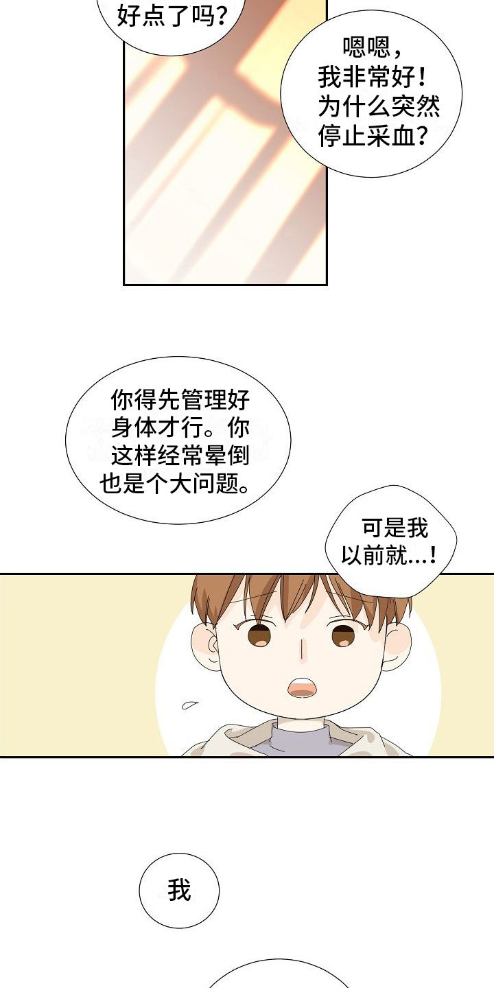 第13章：停止采血5