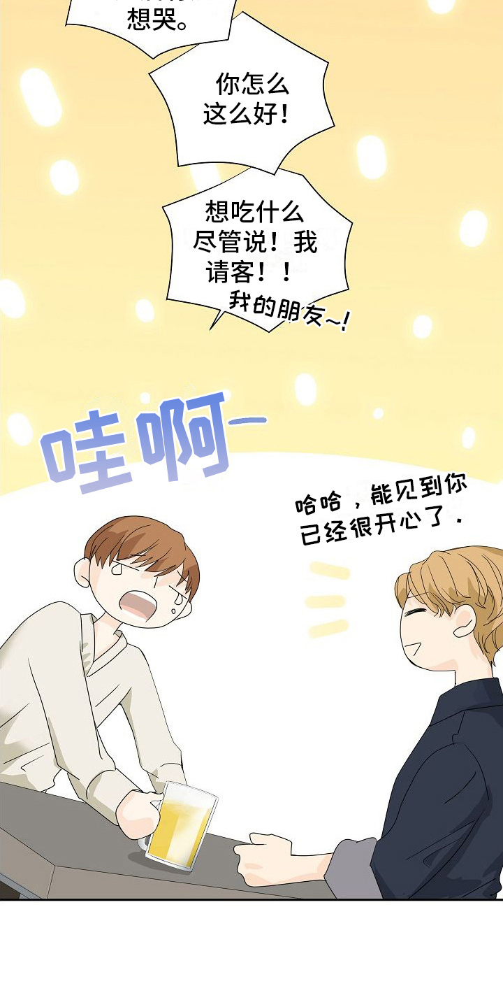 第14章：喝闷酒9