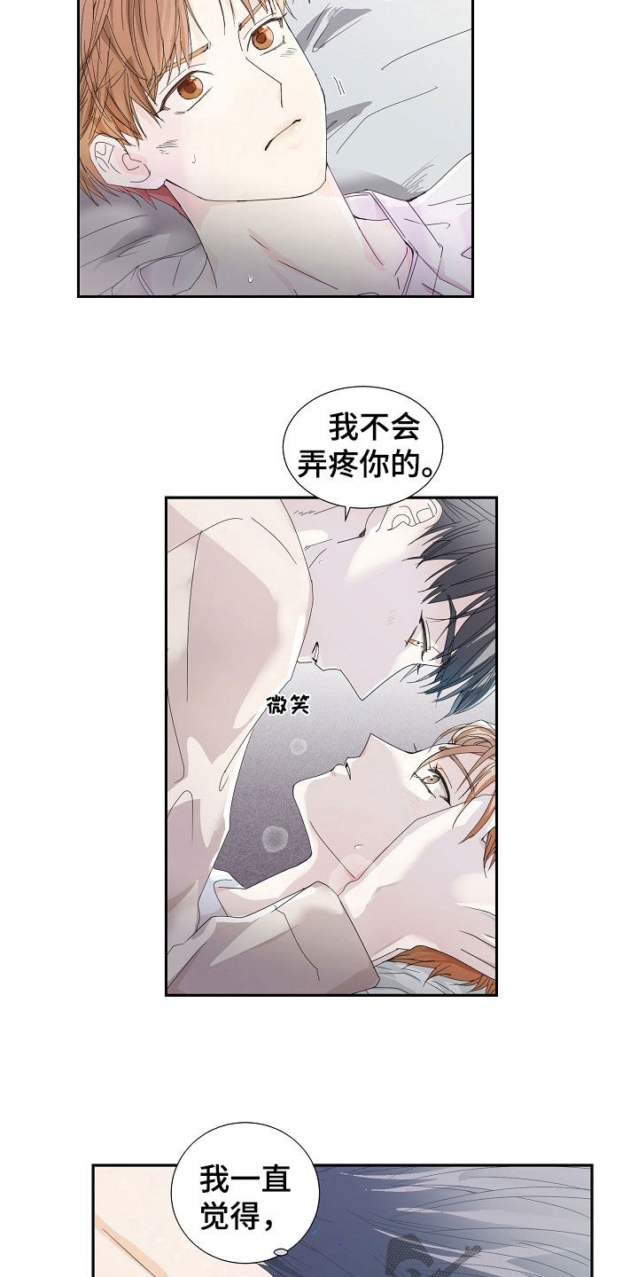 第25章：因为是你11