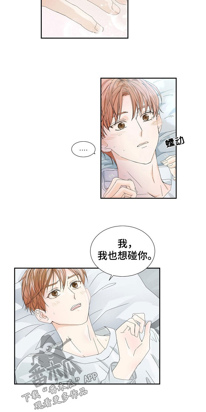 第25章：因为是你13