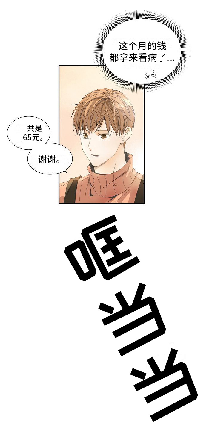 第1章：体弱多病14