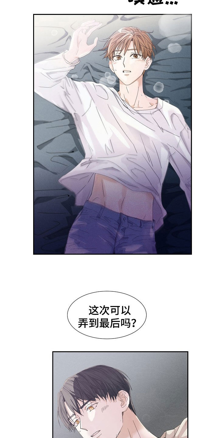 第25章：因为是你9