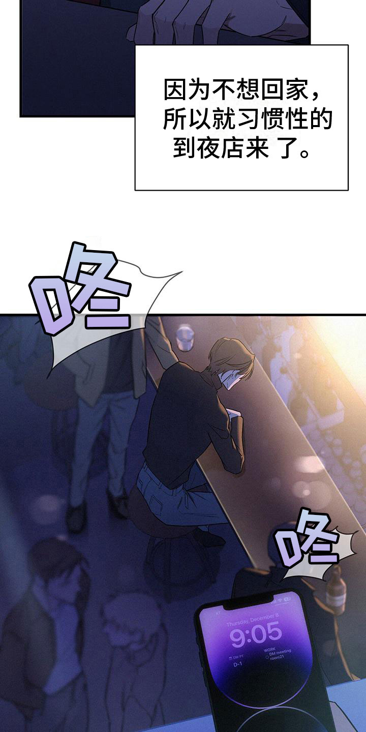 第1章：酒吧相遇9