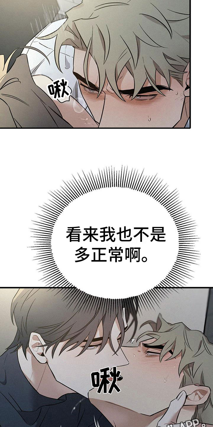 第8章：不正常23