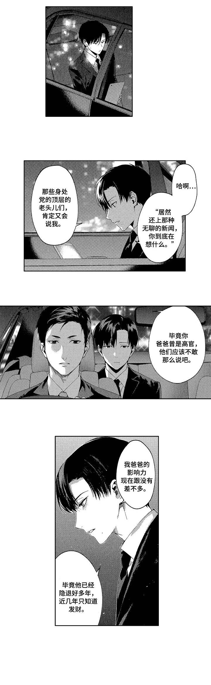 第1章：议员8