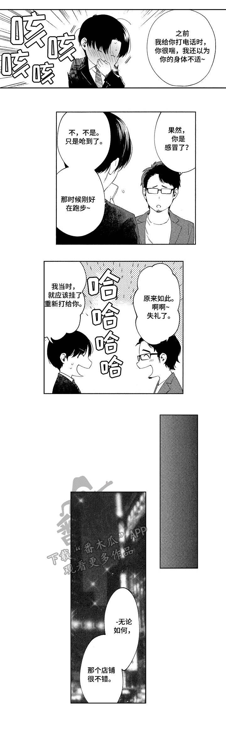 第4章：突袭1