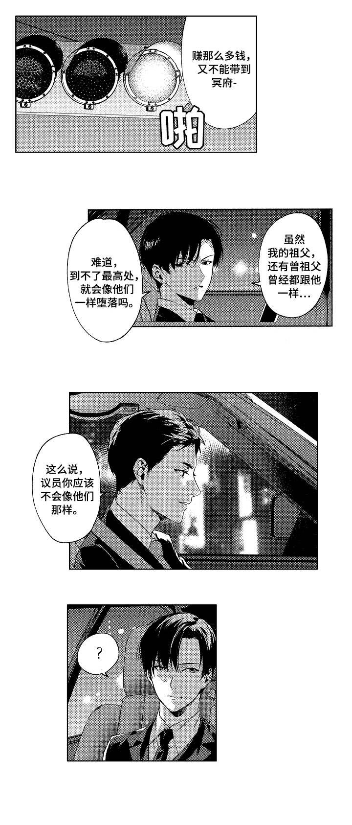 第1章：议员9