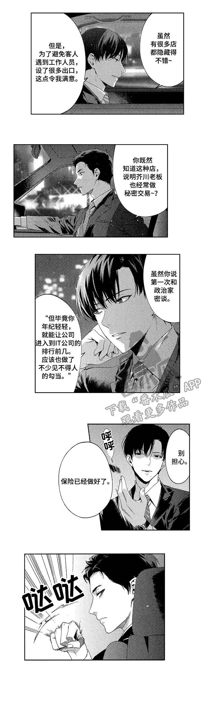 第4章：突袭2