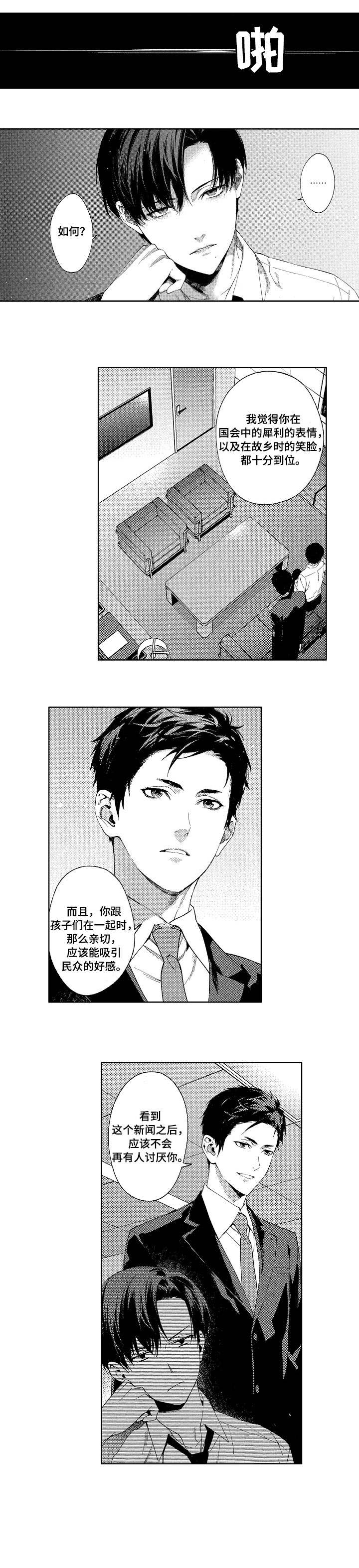 第1章：议员5