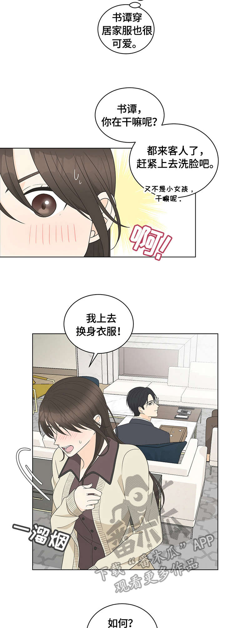 第14章：拜访8