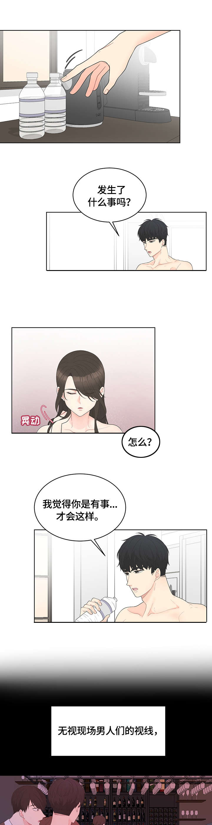 第1章：相遇7