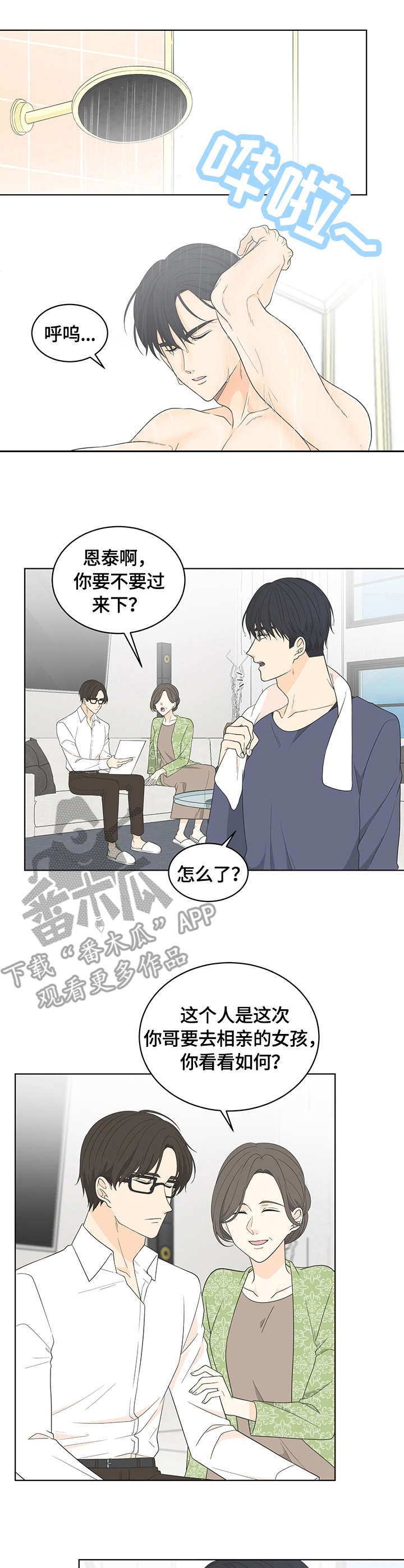 第12章：相亲2