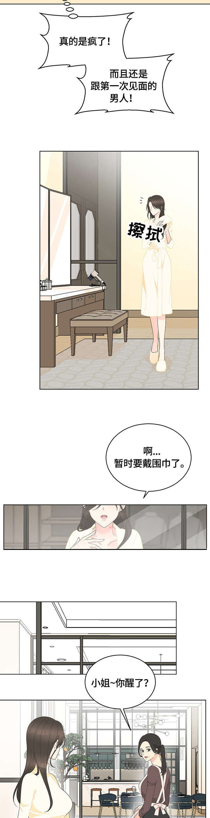 第2章：生气7