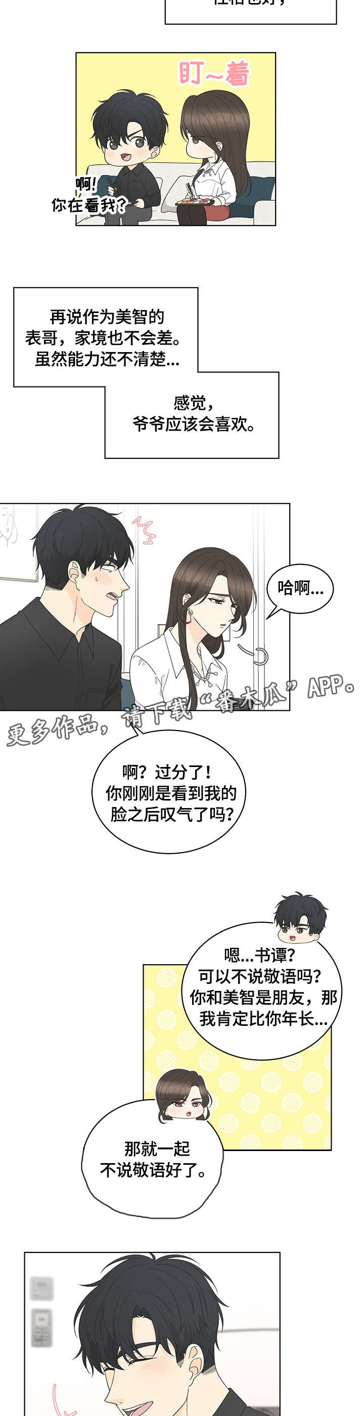 第8章：坚决8