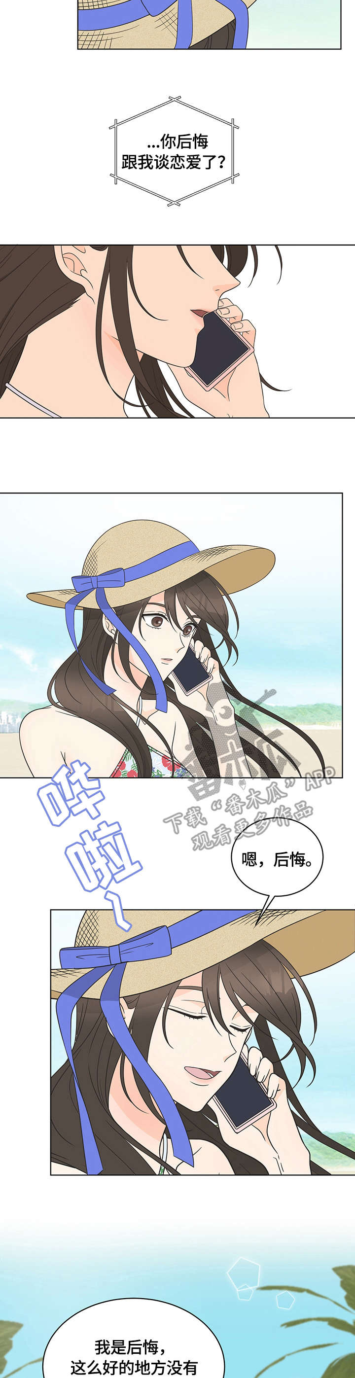 第19章：散心3