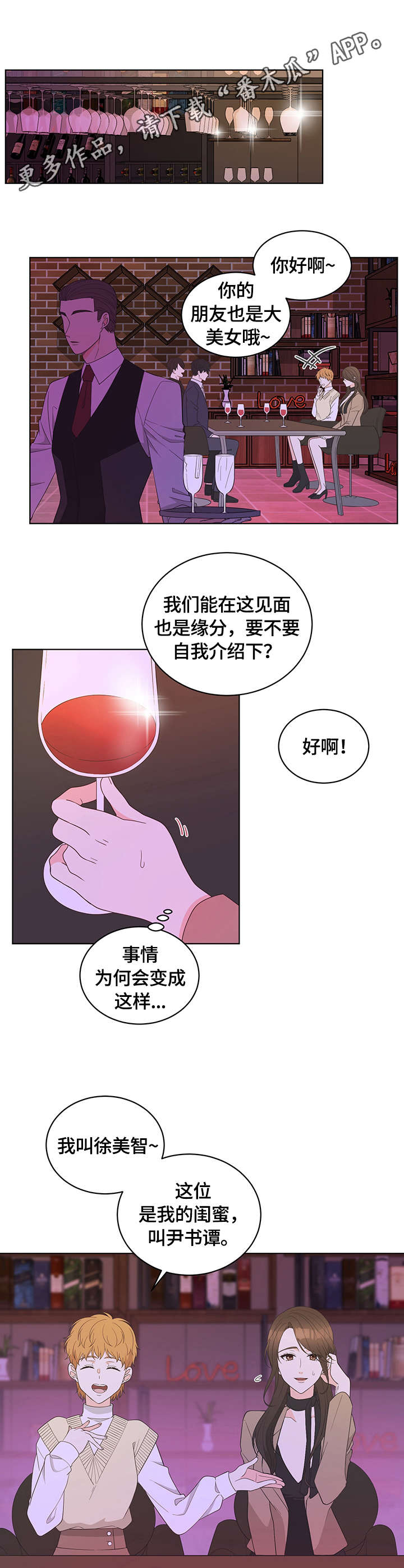 第4章：巧合8