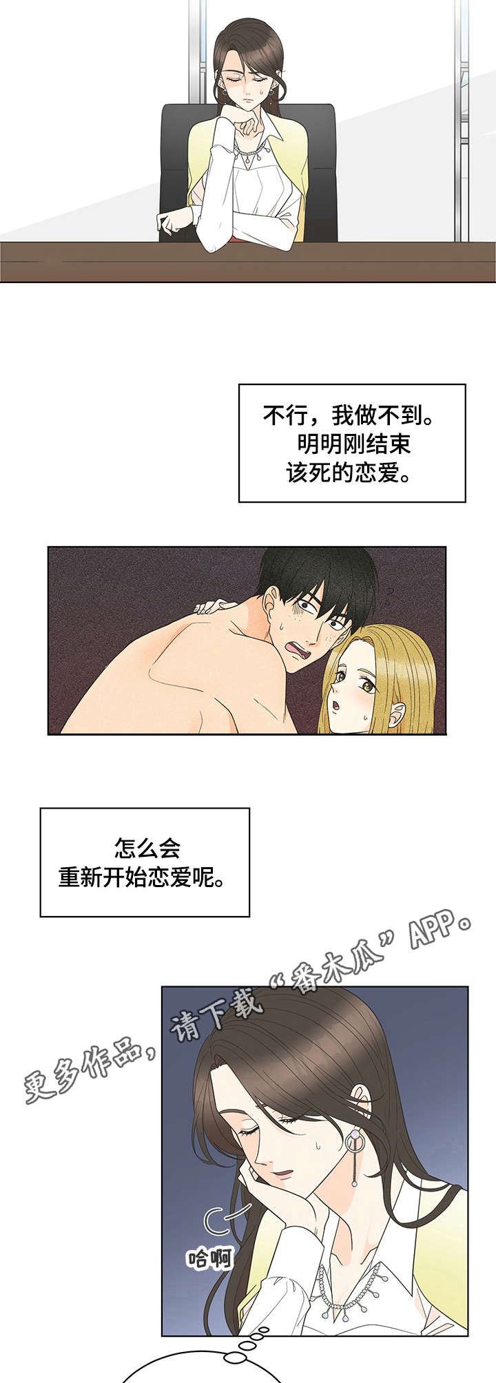 第7章：求饶4