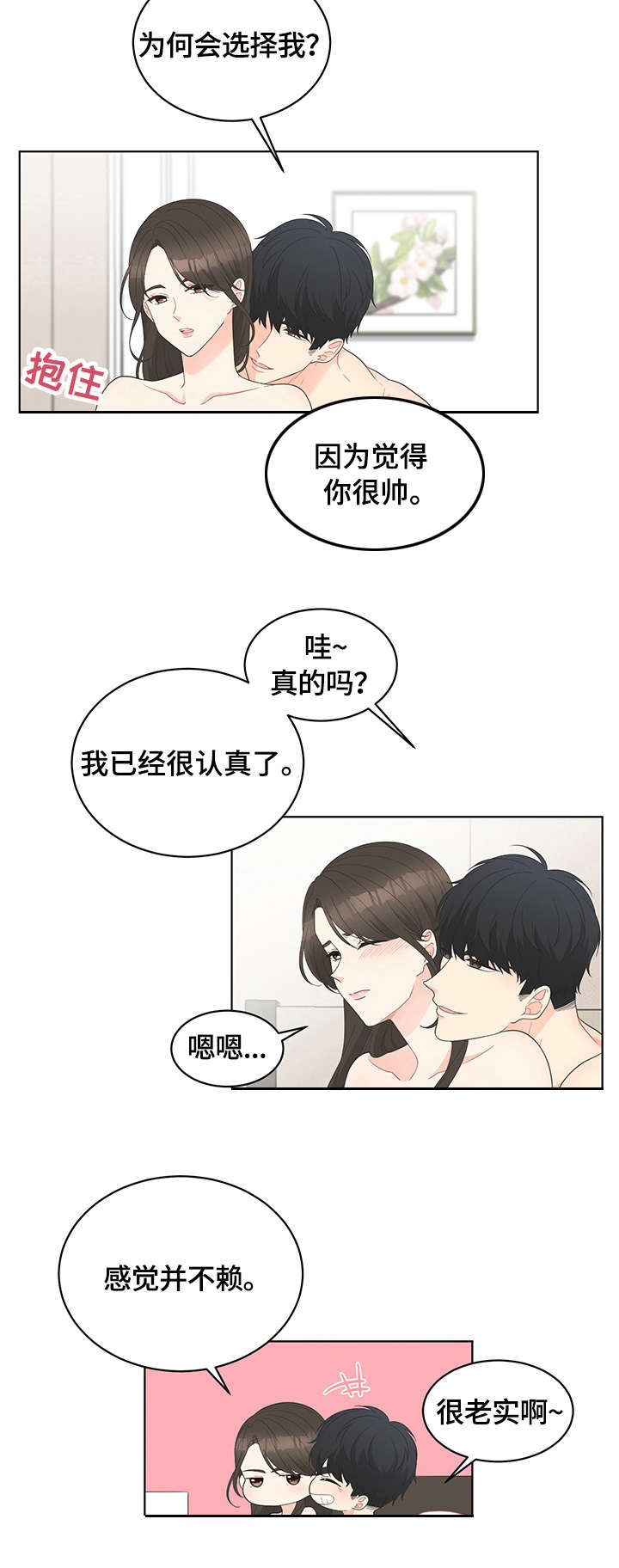 第1章：相遇6