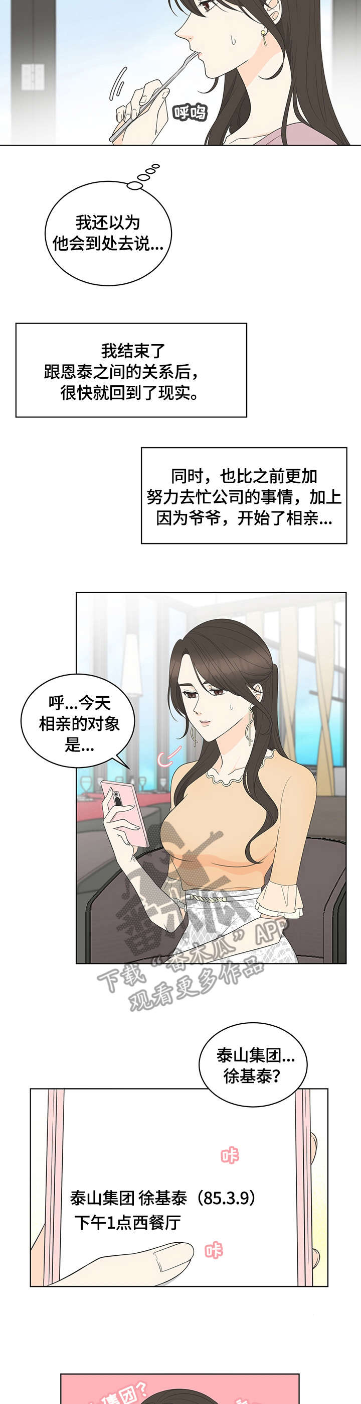 第12章：相亲7