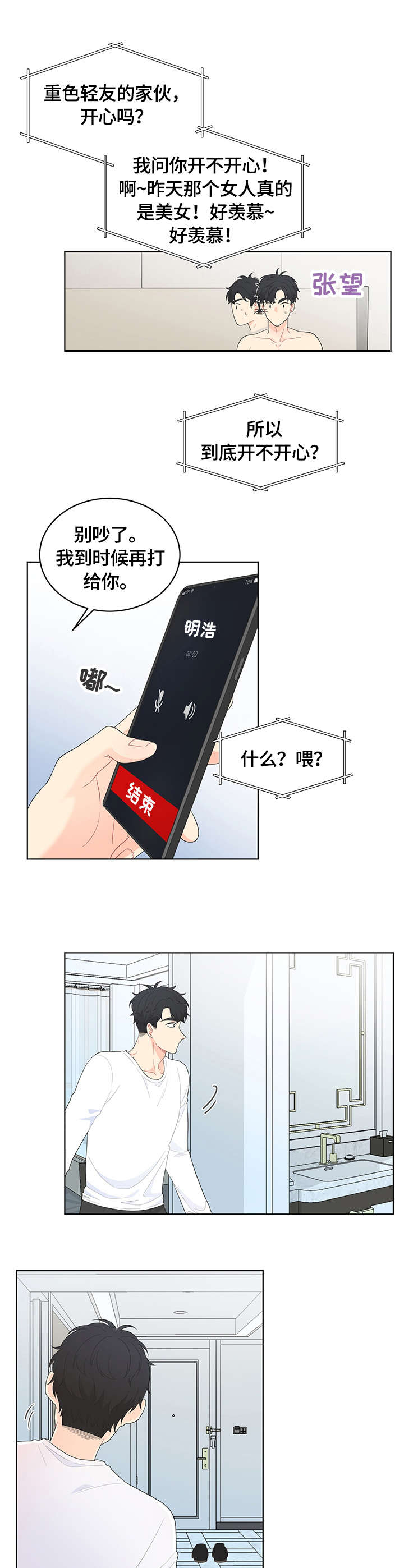 第2章：生气3