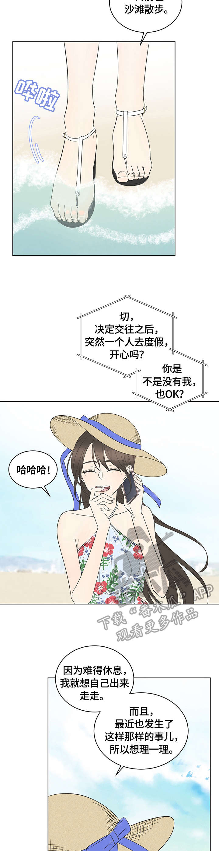 第19章：散心2