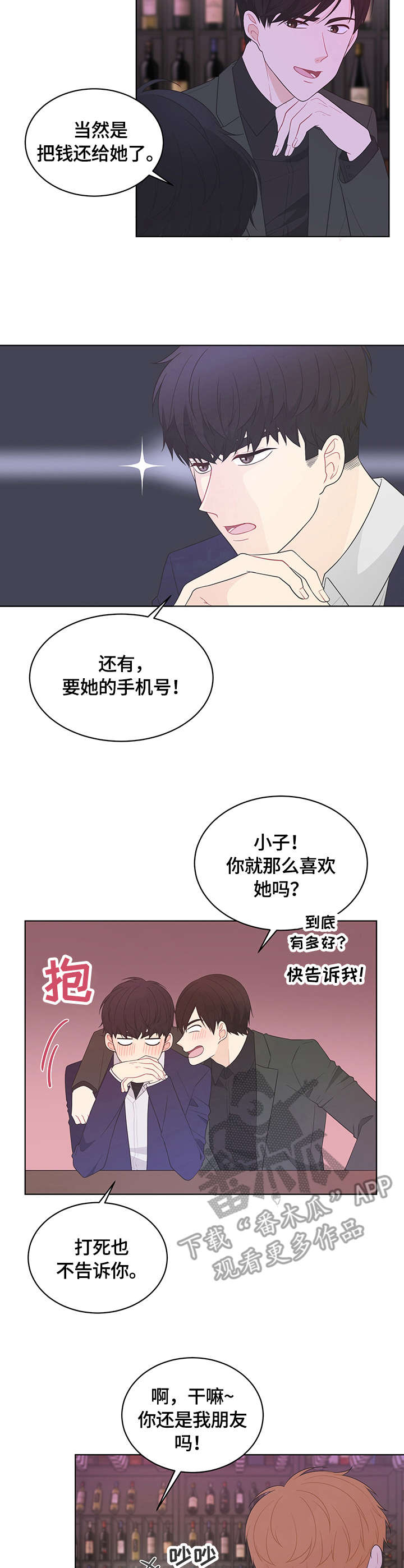 第4章：巧合2