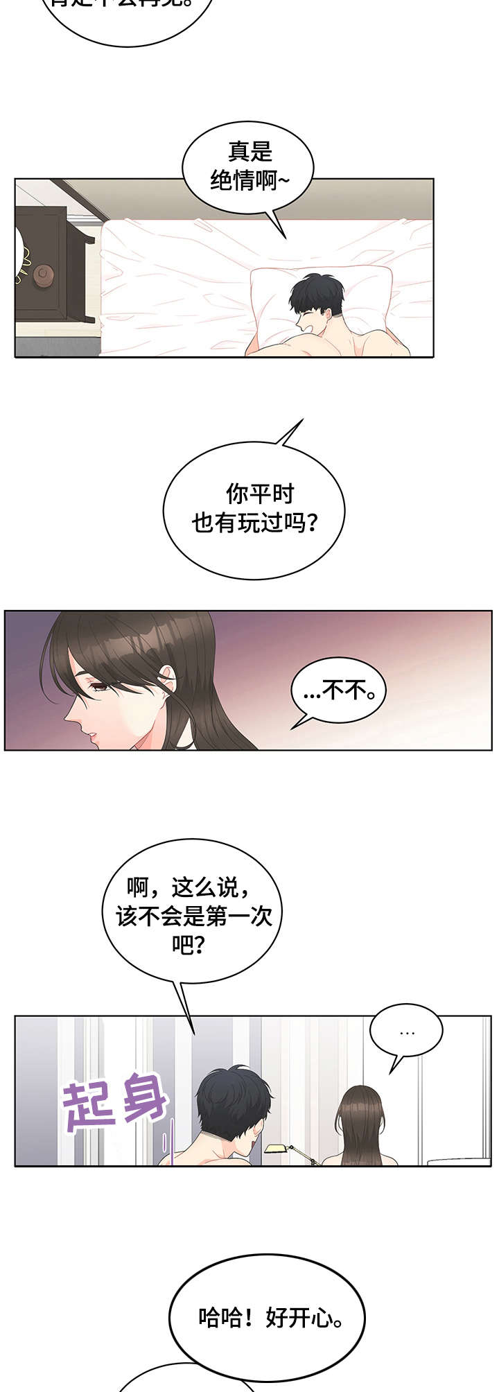 第1章：相遇5