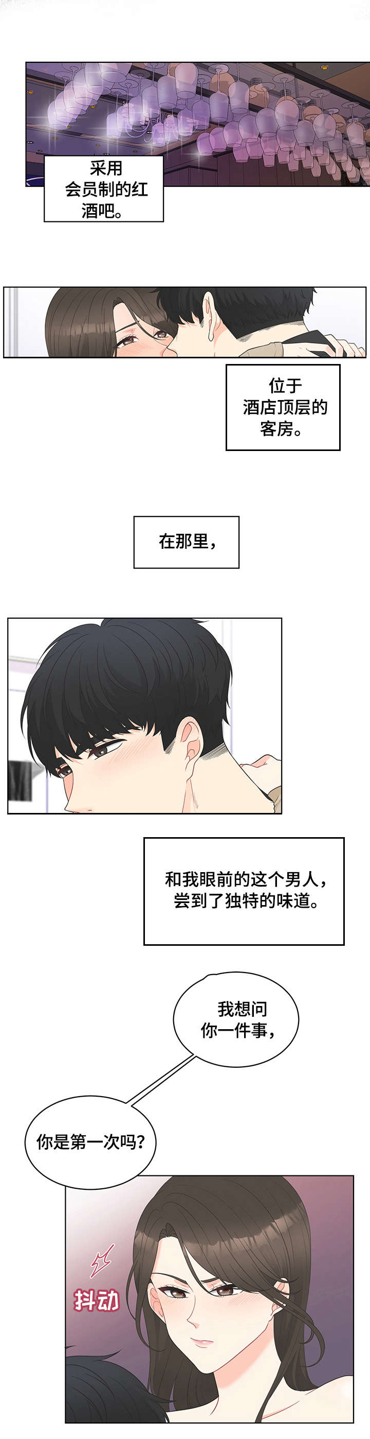 第1章：相遇1