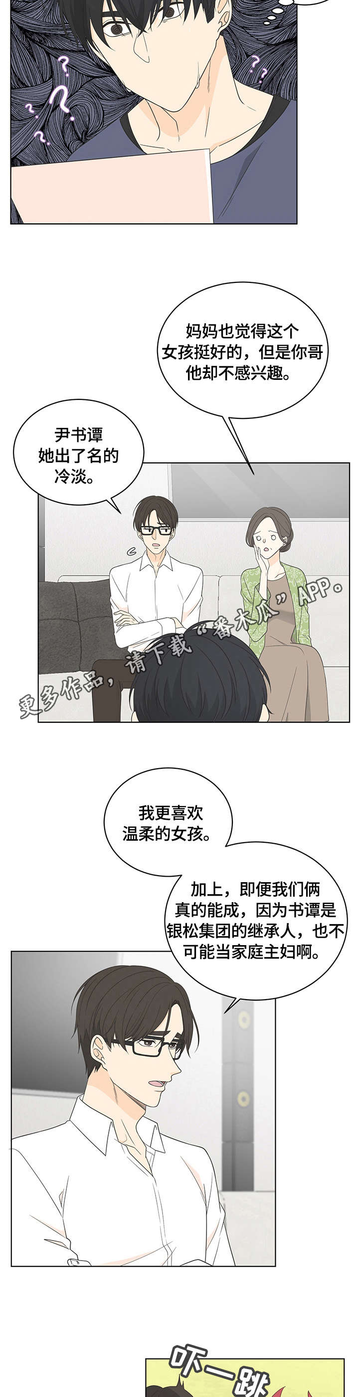 第12章：相亲4
