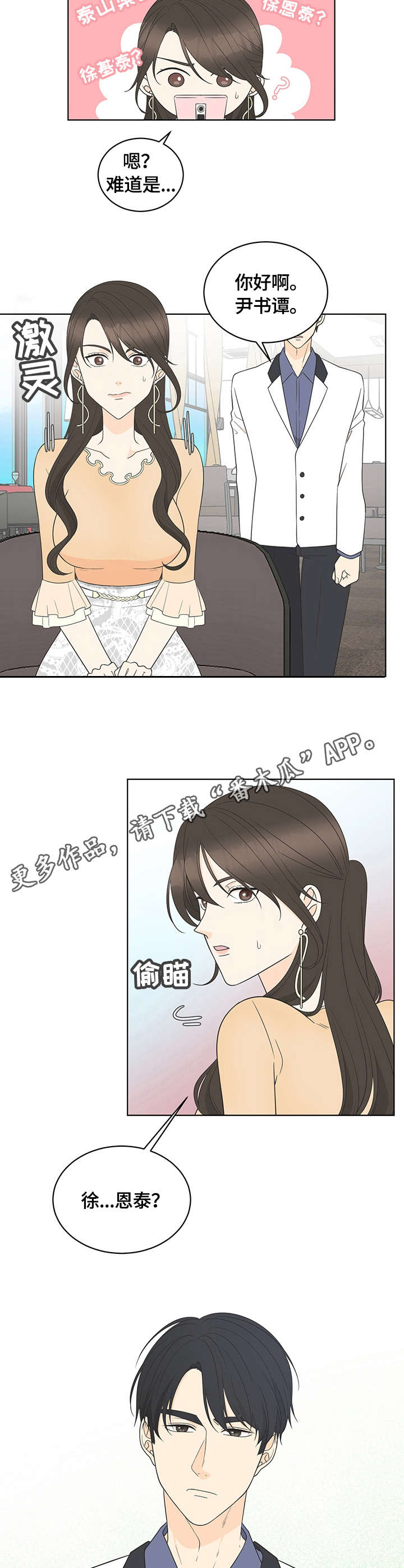 第12章：相亲8