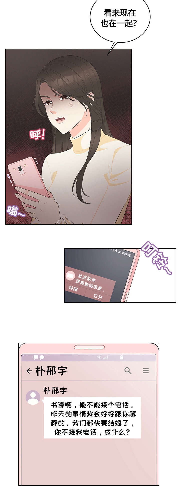 第2章：生气9