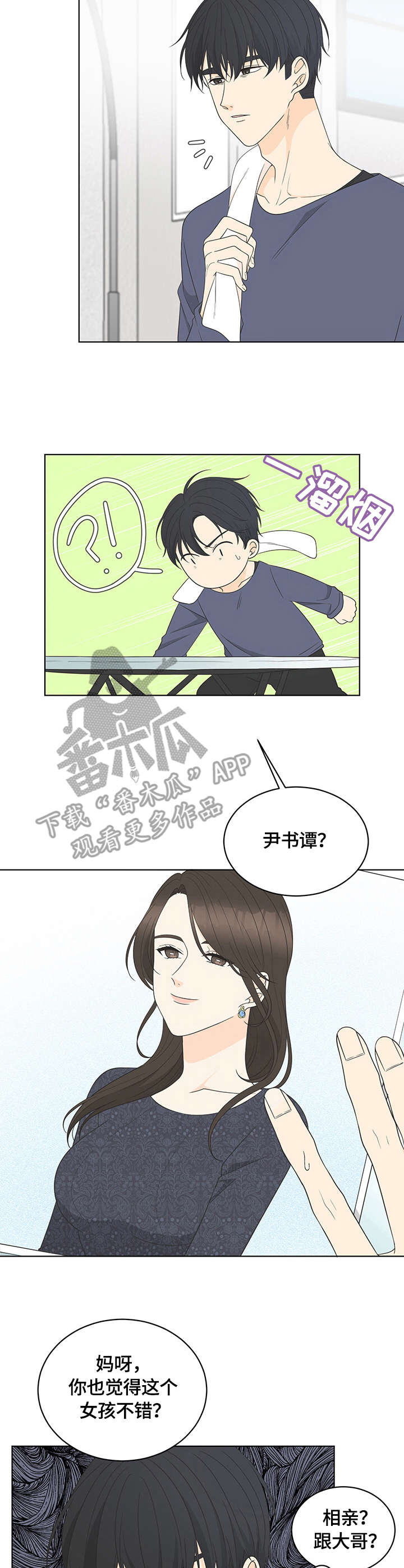 第12章：相亲3