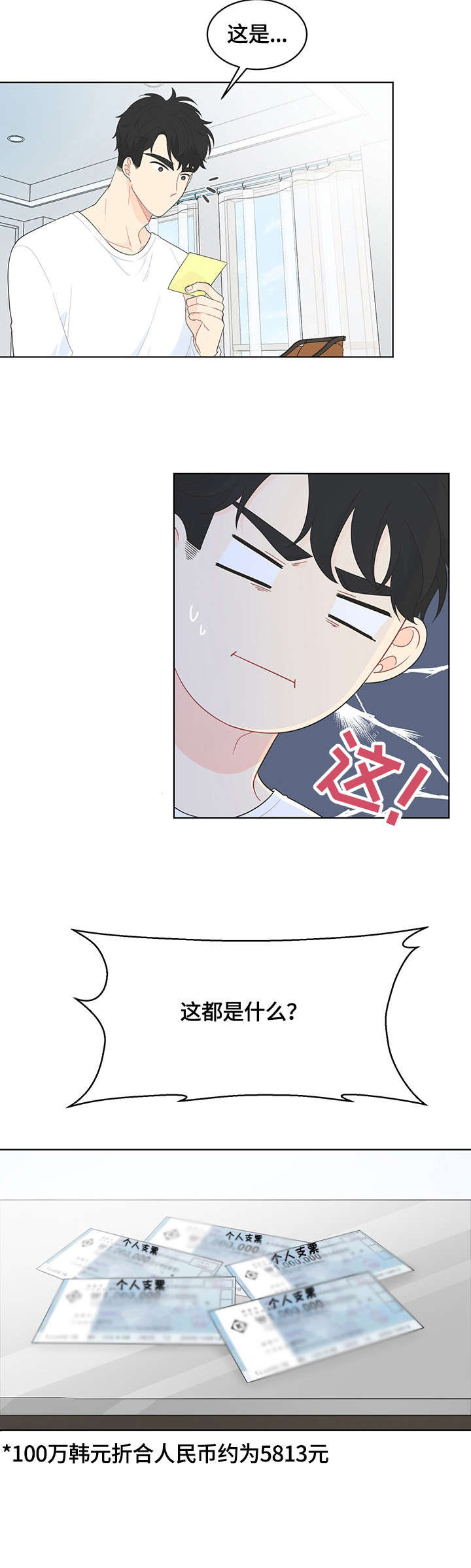 第2章：生气5