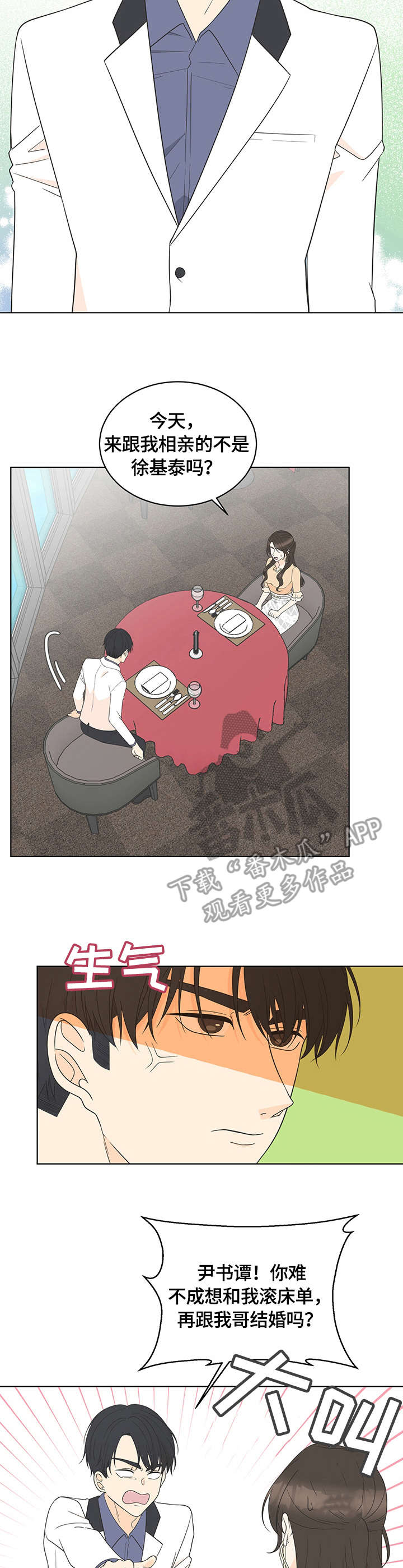 第12章：相亲9