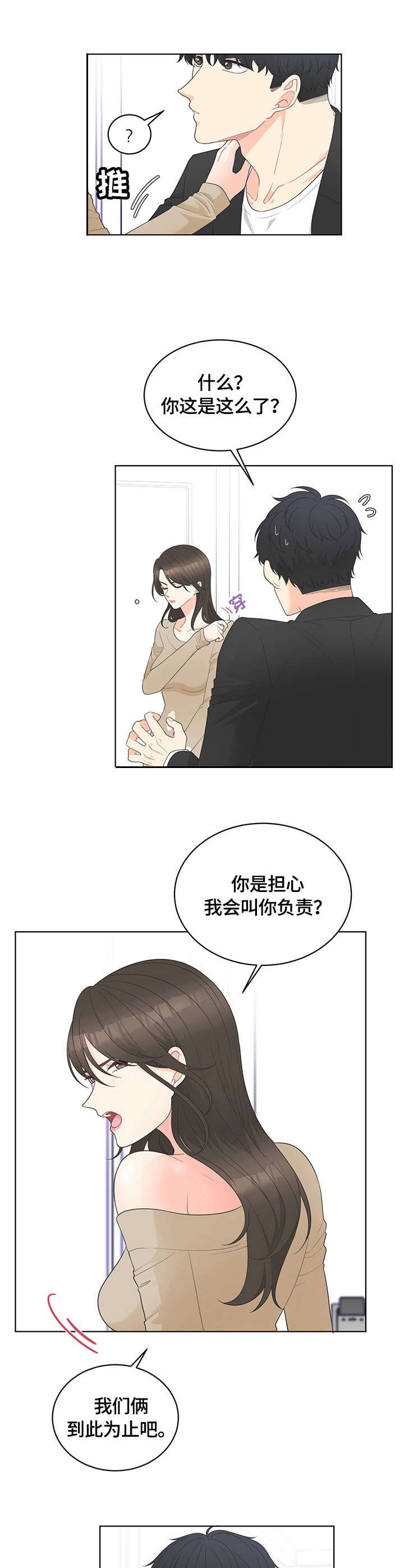 第1章：相遇2