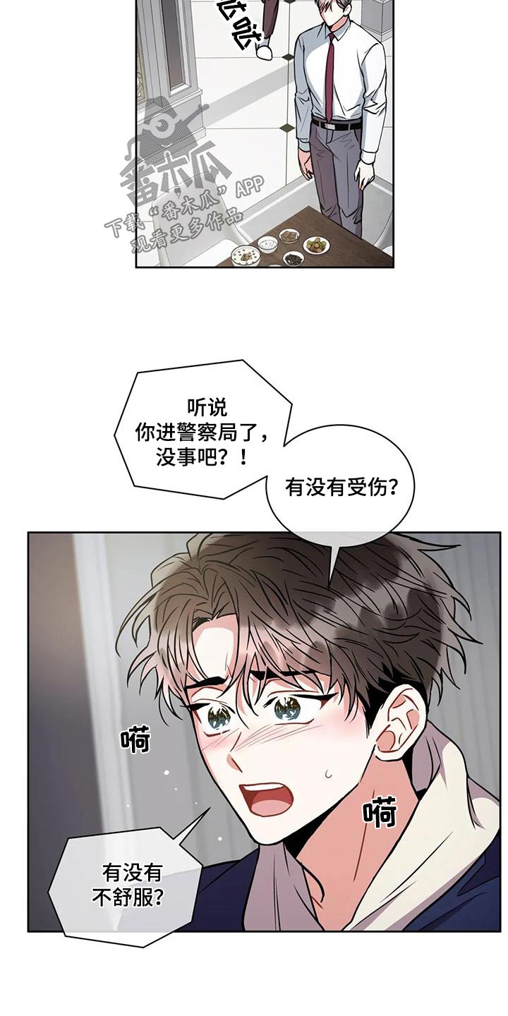 第106章：【第二季】担心12