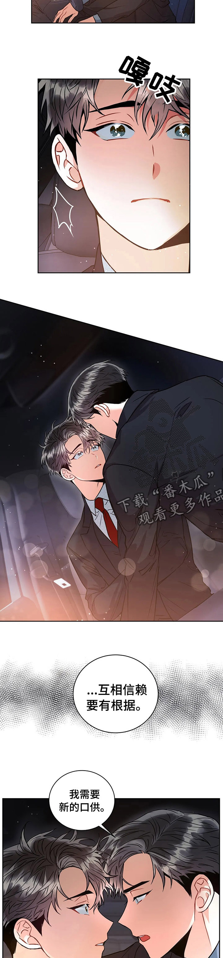 第42章：信任7