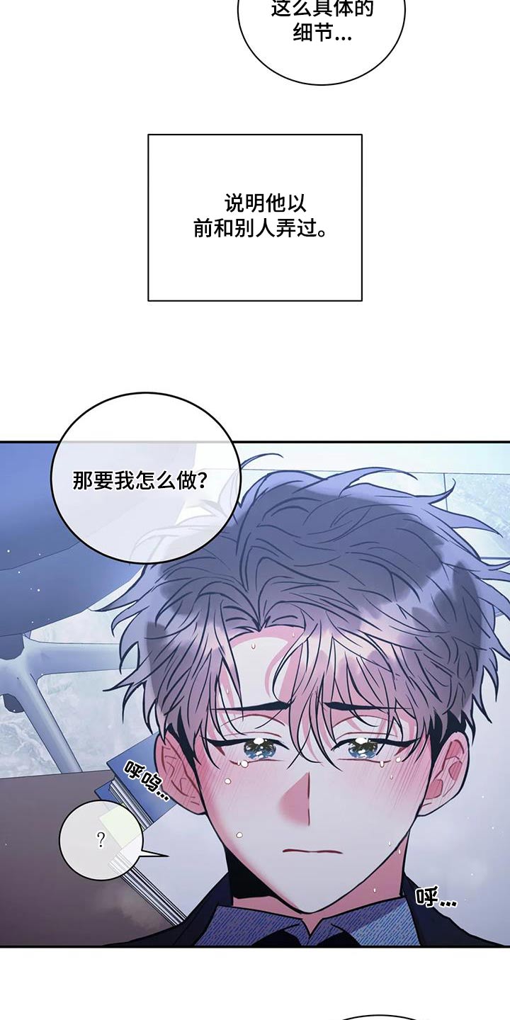 第128章：【第二季】不对等13