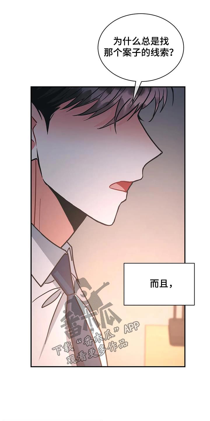 第120章：【第二季】调查22