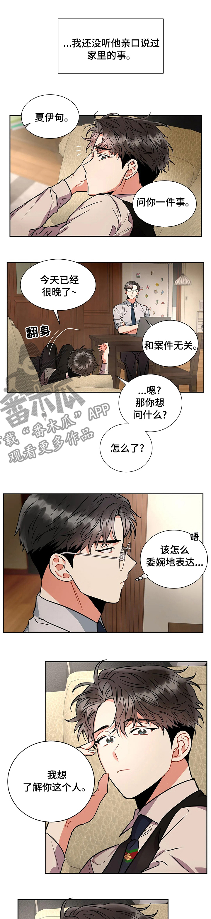 第36章：了解你7
