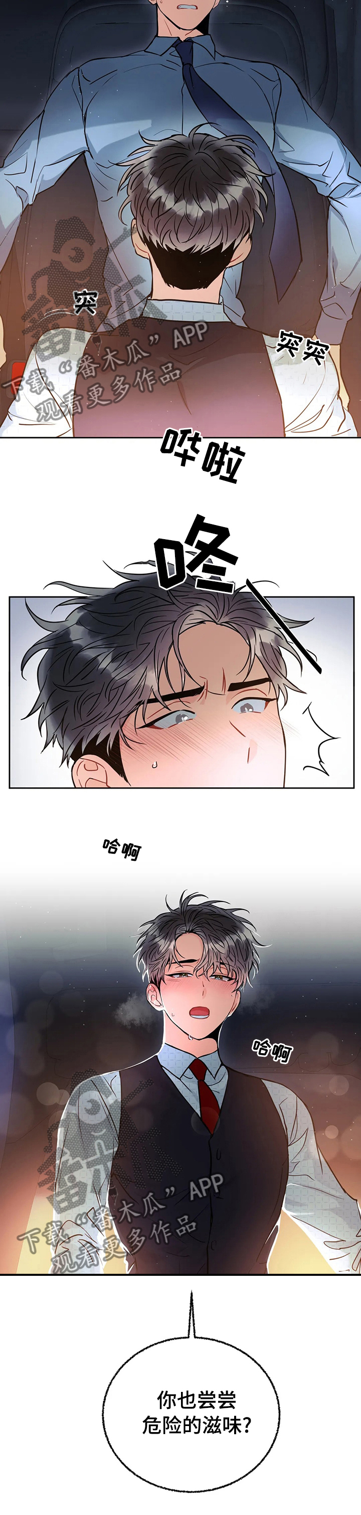 第44章：危险的滋味7