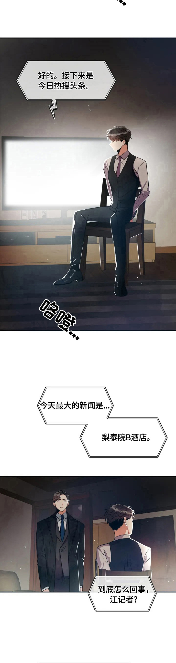 第3章：入侵者5