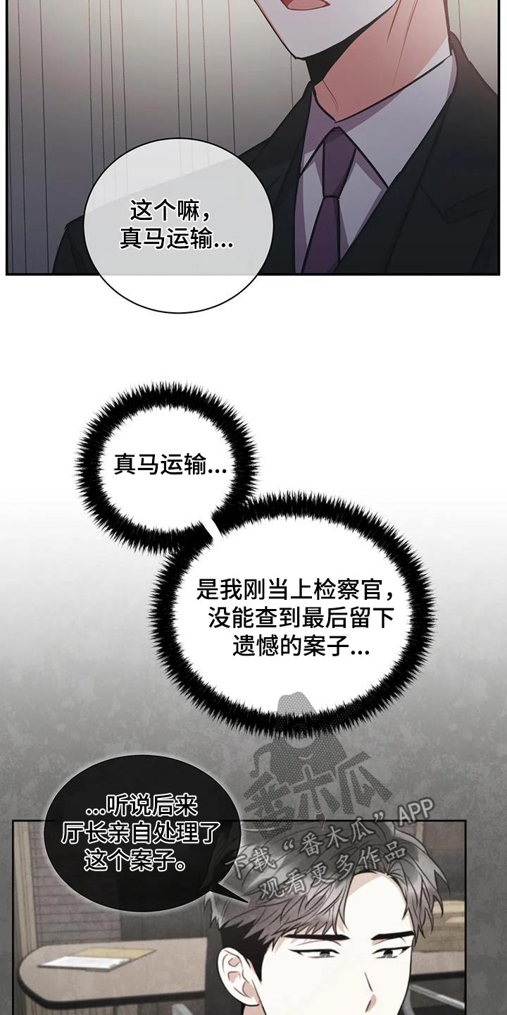 第120章：【第二季】调查15