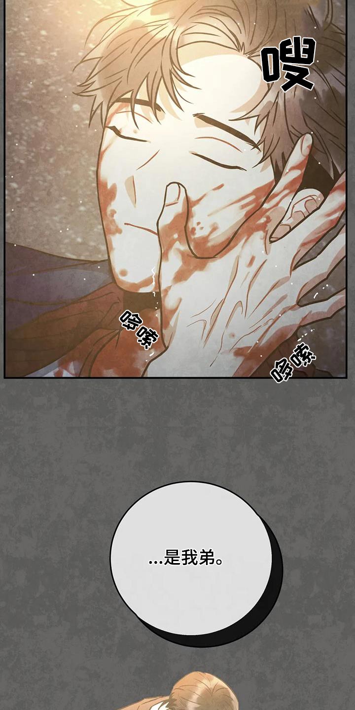 第122章：【第二季】是我弟弟9