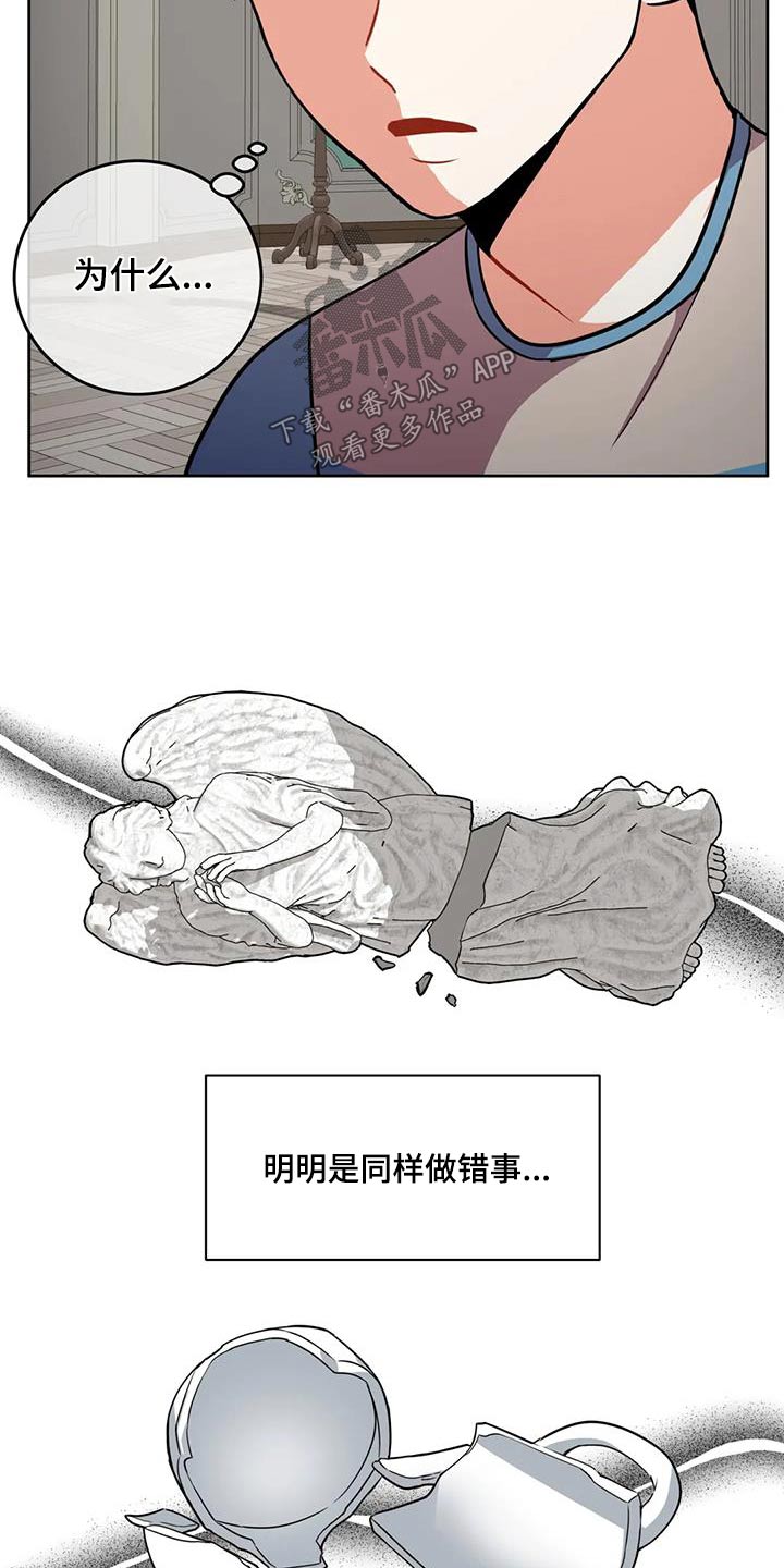 第103章：【第二季】犯错8