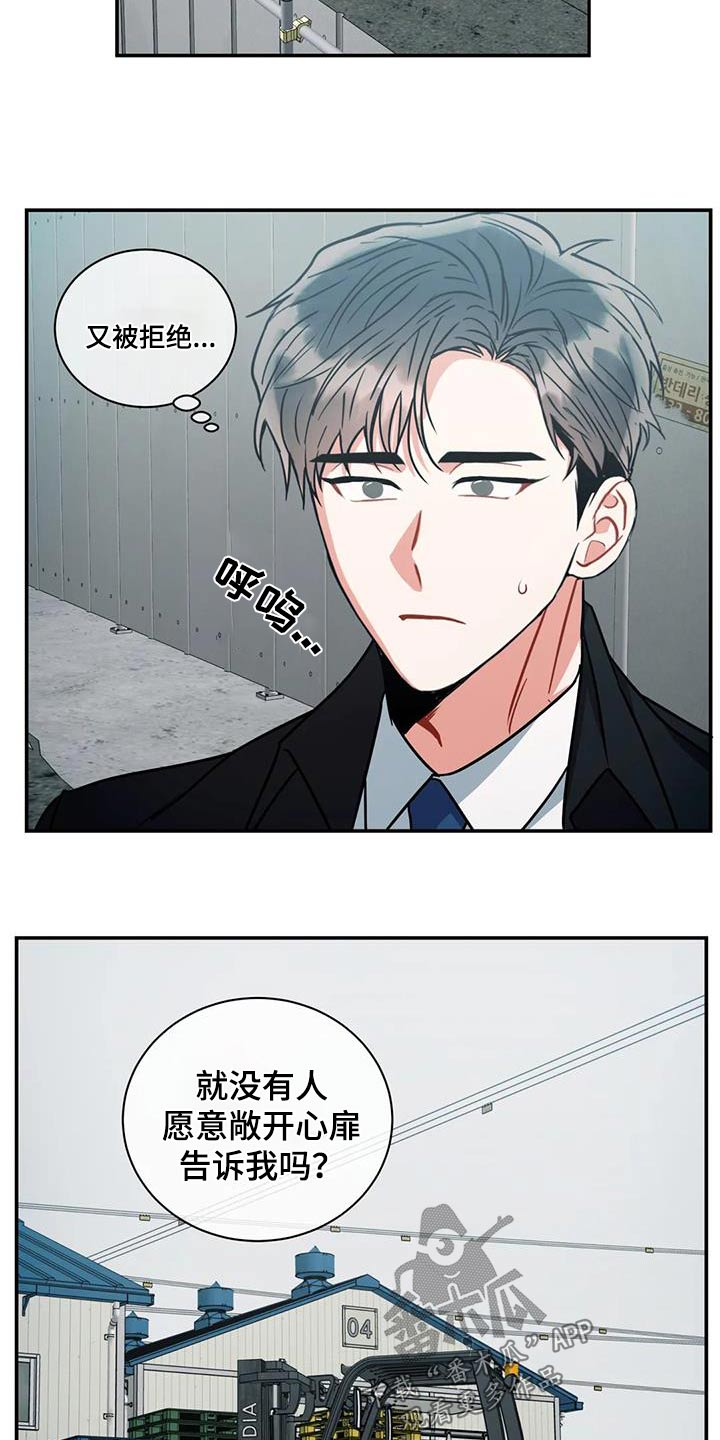 第116章：【第二季】拒绝17
