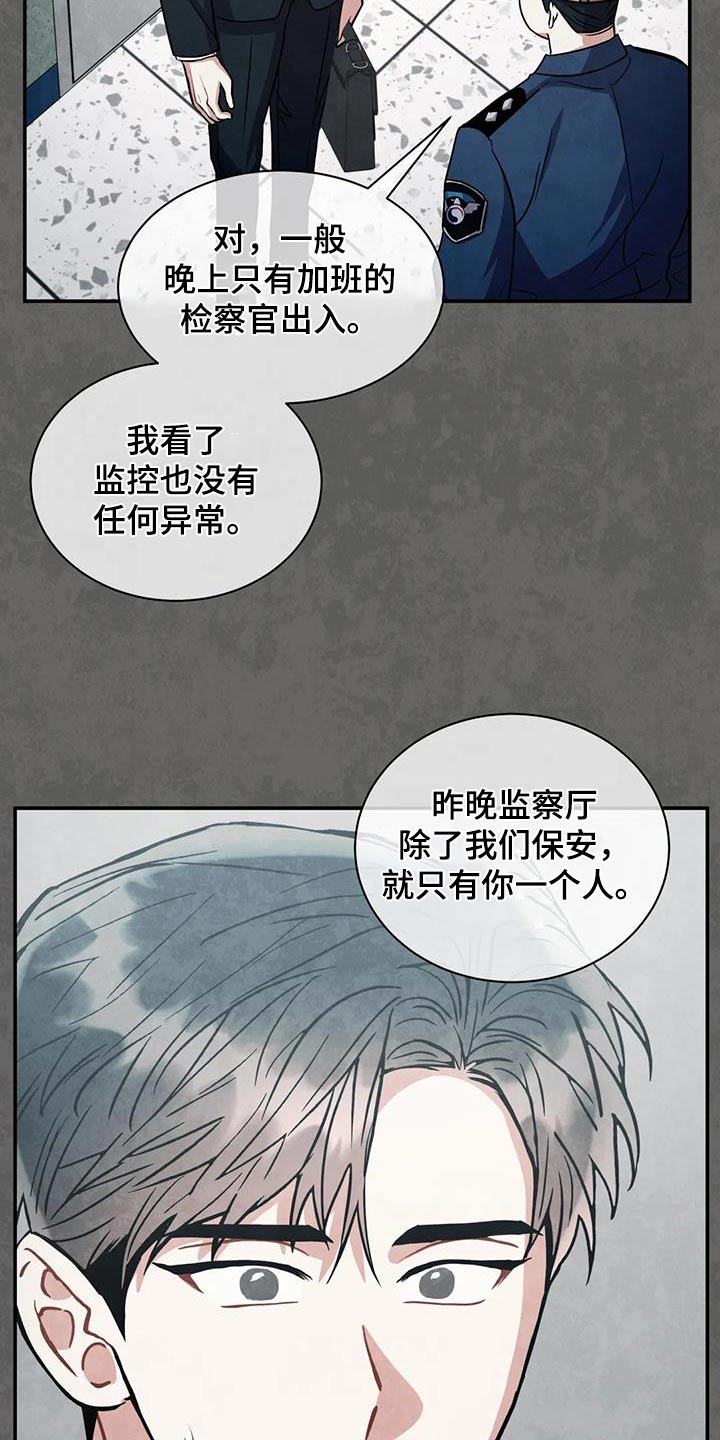 第120章：【第二季】调查8