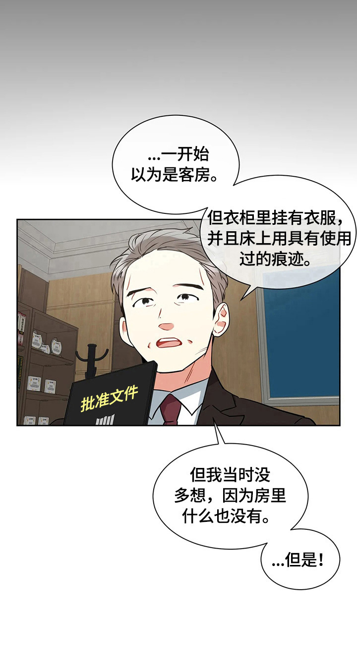 第24章：背景调查10